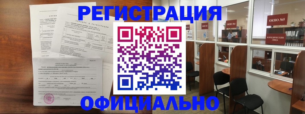 прописка в квартире в России