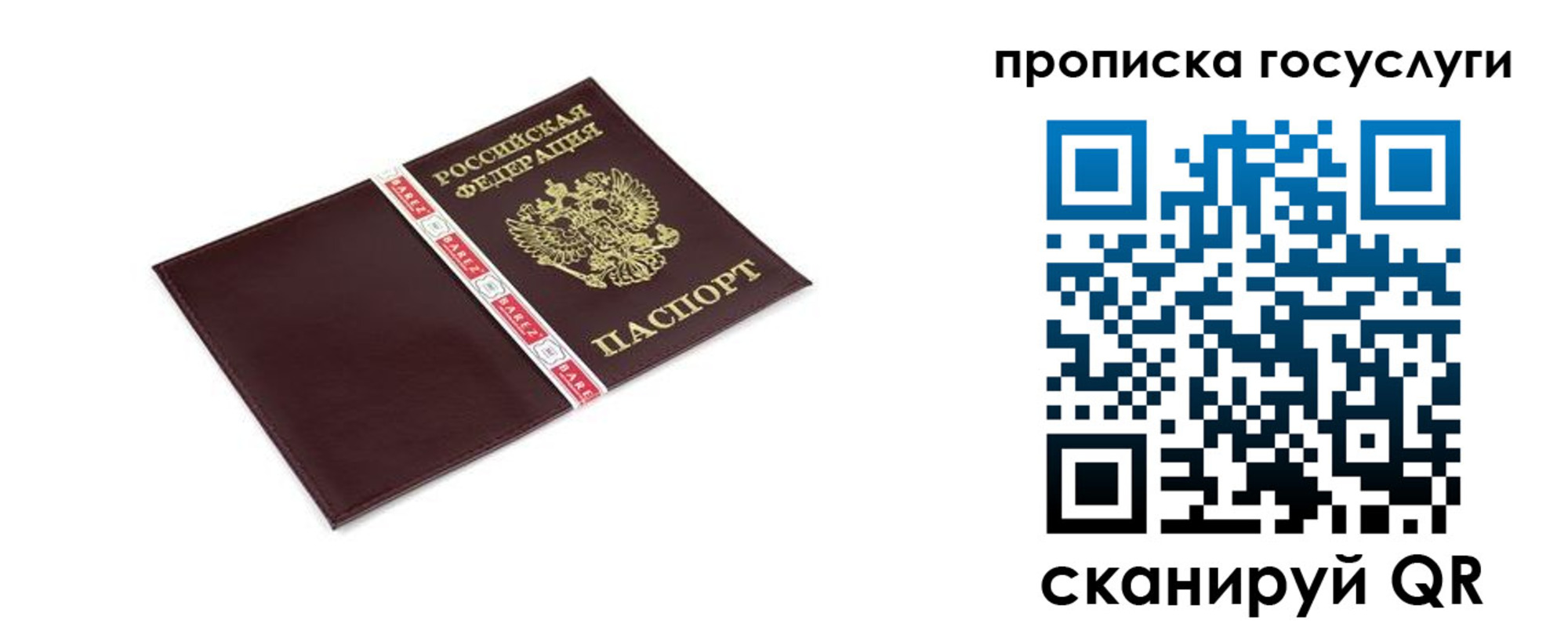 временная регистрация госуслуги в России