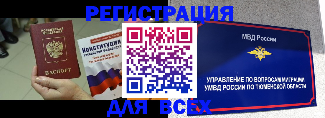 временная прописка в России