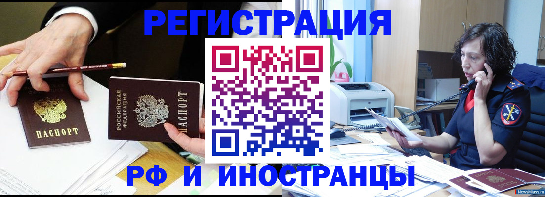 временная регистрация недорого в России