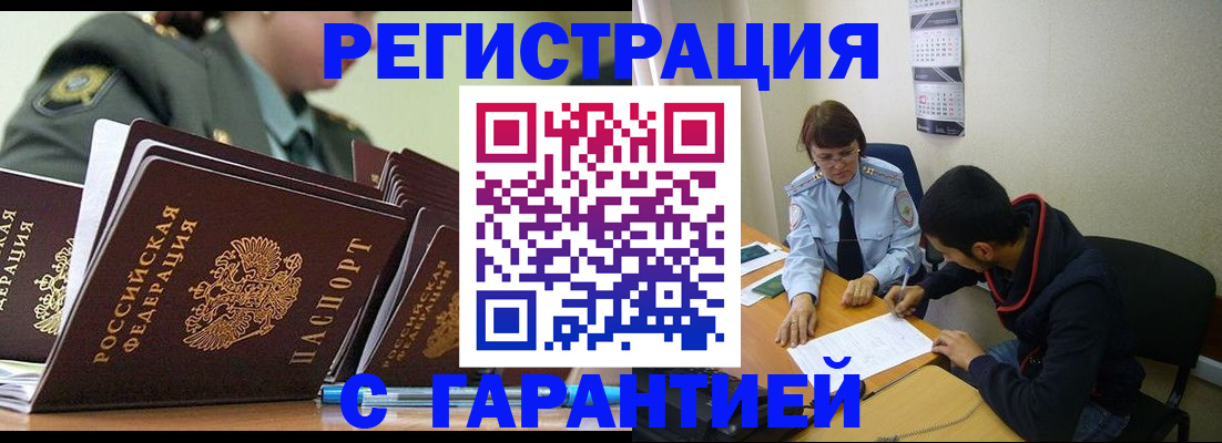 прописка законно в России