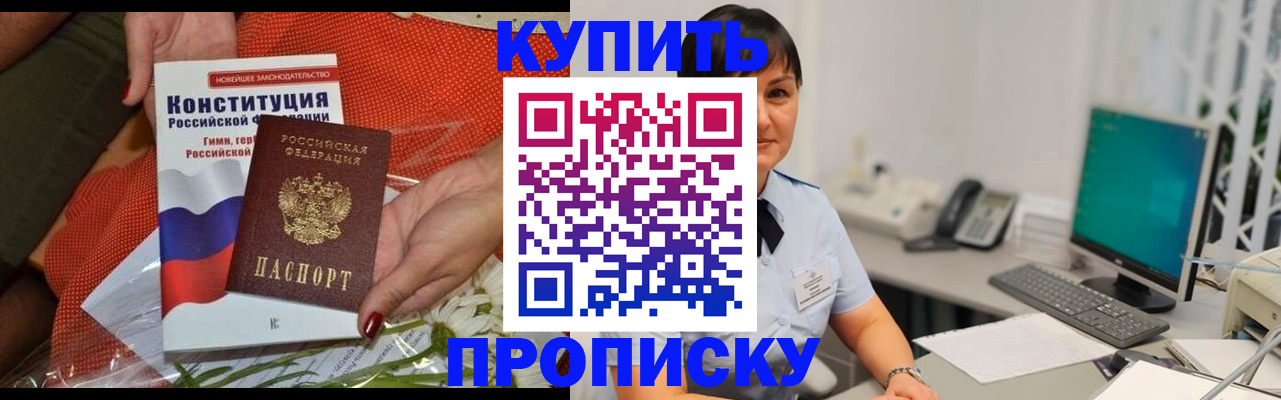 пропишу в квартире в России