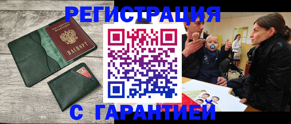 прописка паспорт в России